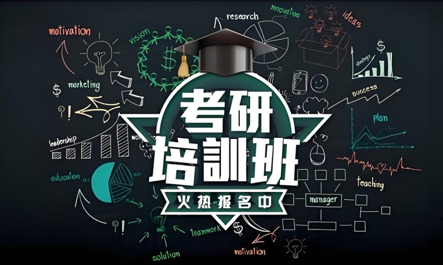 哈尔滨封闭式考研集训营