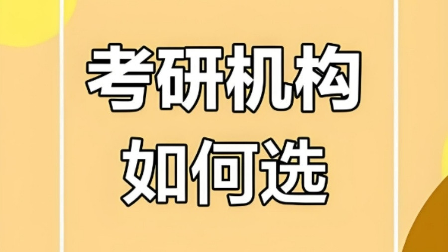 青岛排名好的考研培训机构名单出炉