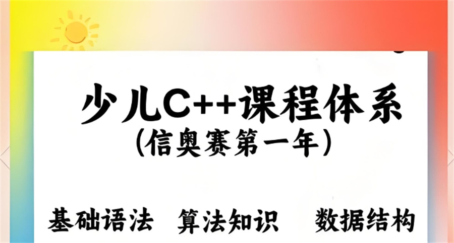 C++编程培训 C++编程培训