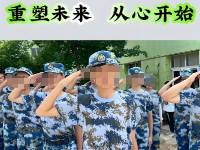 叛逆孩子军事管教