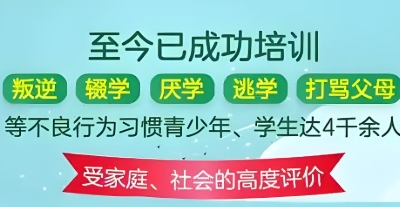 叛逆孩子军事化管教