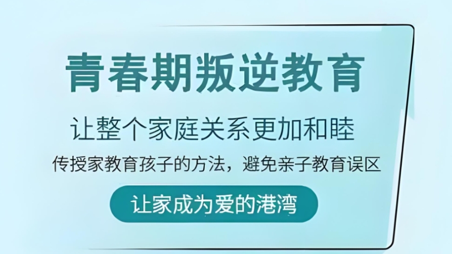 青春期叛逆管教