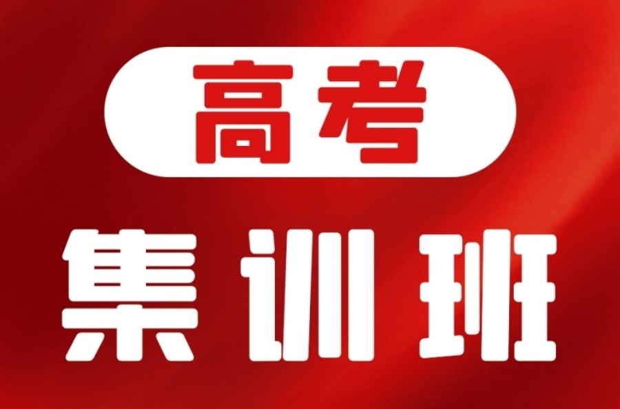 长沙新高三封闭式全托辅导冲刺班