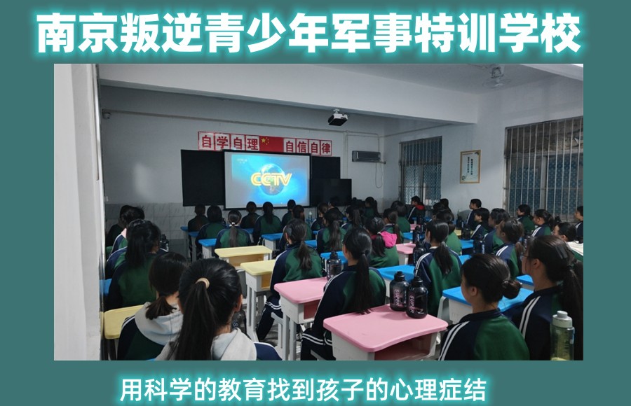 叛逆青少年军事特训