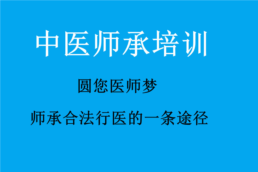 西安中医师承培训学校排行top10推荐