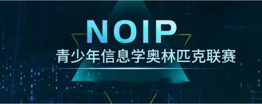 国内前十信息学奥赛培训编程机构