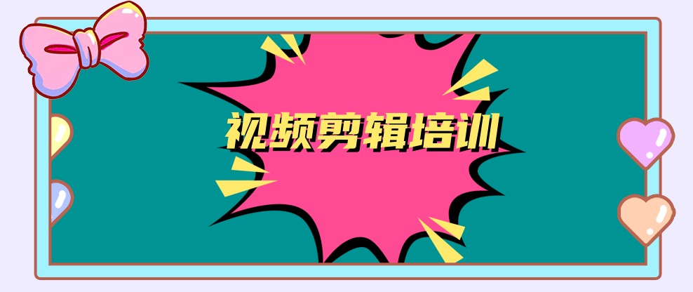 培训视频剪辑 培训视频剪辑