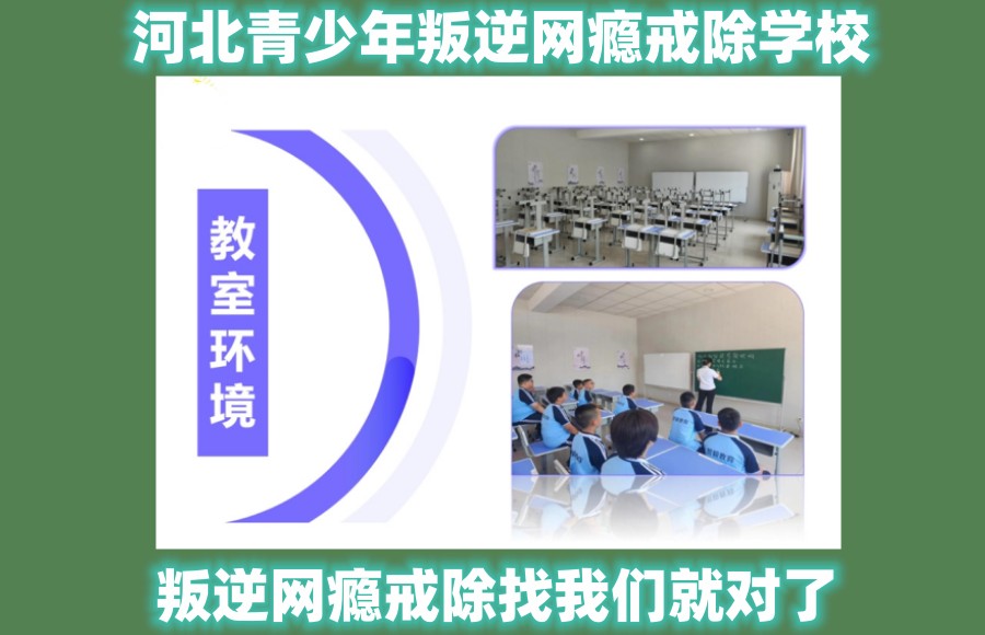 叛逆网瘾戒除 叛逆网瘾戒除