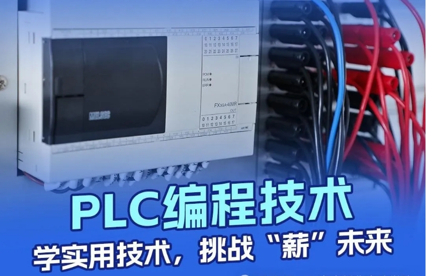 陕西渭南PLC编程培训学校排名top5名单表 陕西渭南PLC编程培训学校排名top5名单表