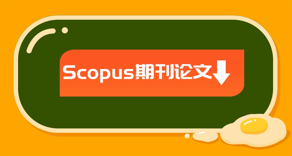 指导EI/Scopus期刊论文的中介机构 指导EI/Scopus期刊论文的中介机构