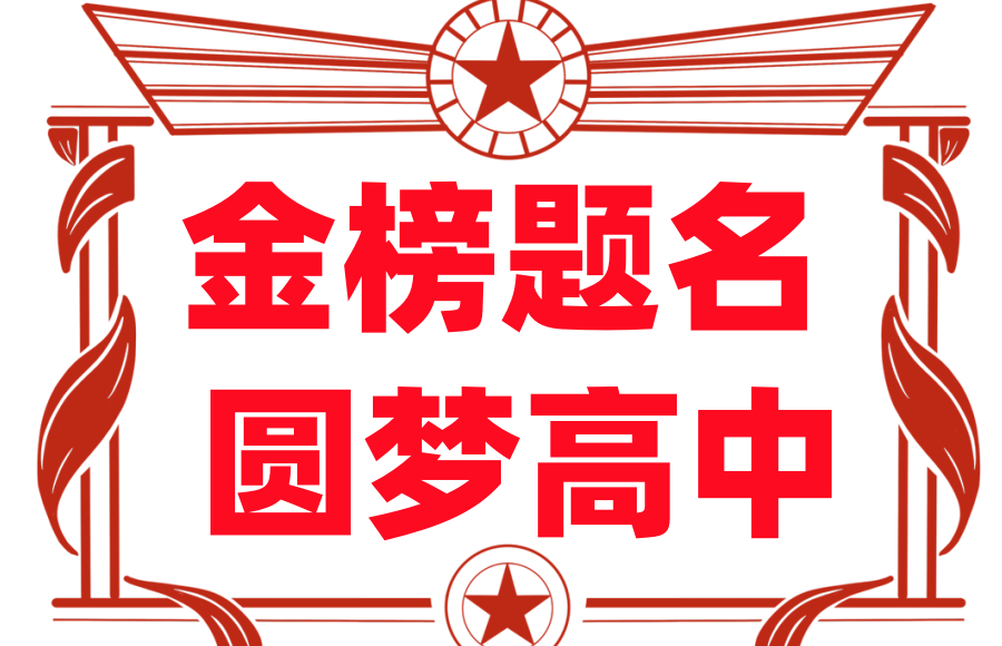 中考复读 中考复读