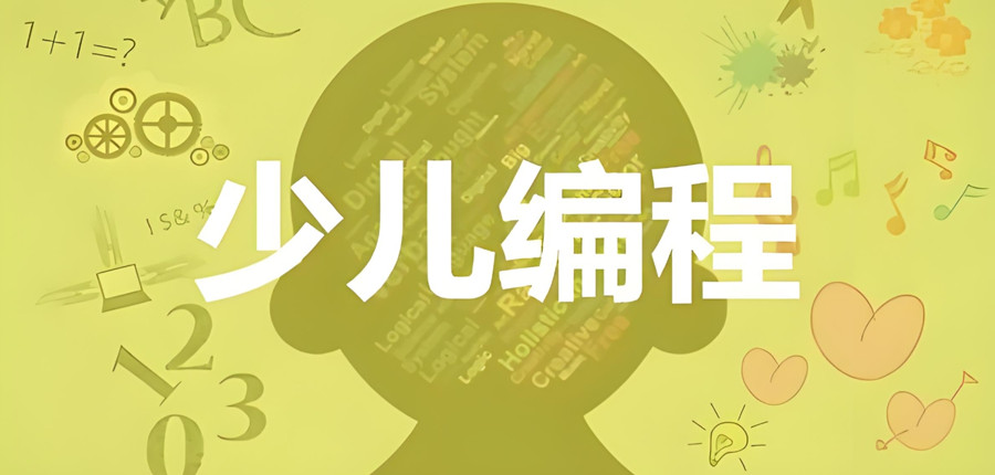 少儿编程线上培训机构 少儿编程线上培训机构