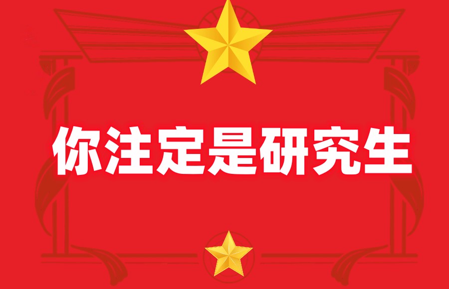 考研培训 考研培训