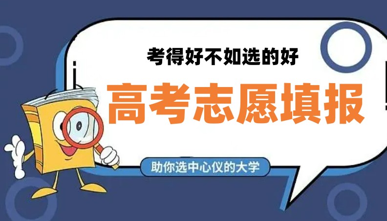 成都武侯区前十正规志愿填报规划机构