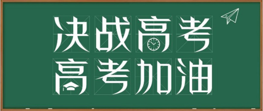 高考复读青海 高考复读青海