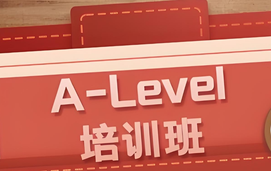A-Level全科辅导机构 A-Level全科辅导机构