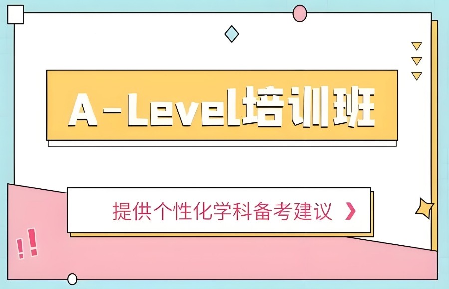 武汉本地十大值得推荐的A-Level全科辅导机构 武汉本地十大值得推荐的A-Level全科辅导机构