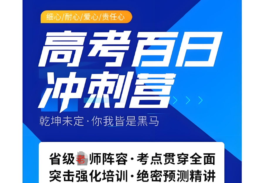 高考补习 高考补习