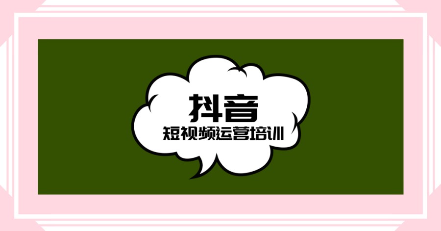 苏州本地学抖音短视频运营的培训机构名单公布
