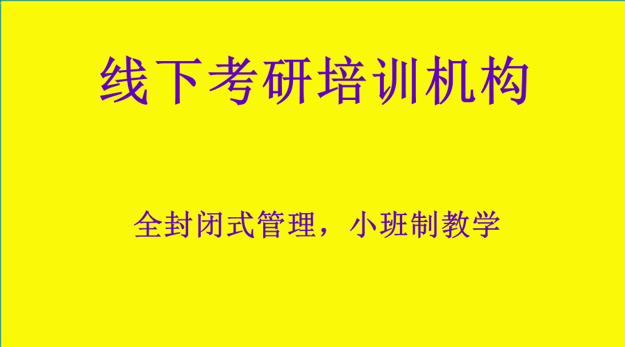 武汉线下考研培训机构实力排名汇总