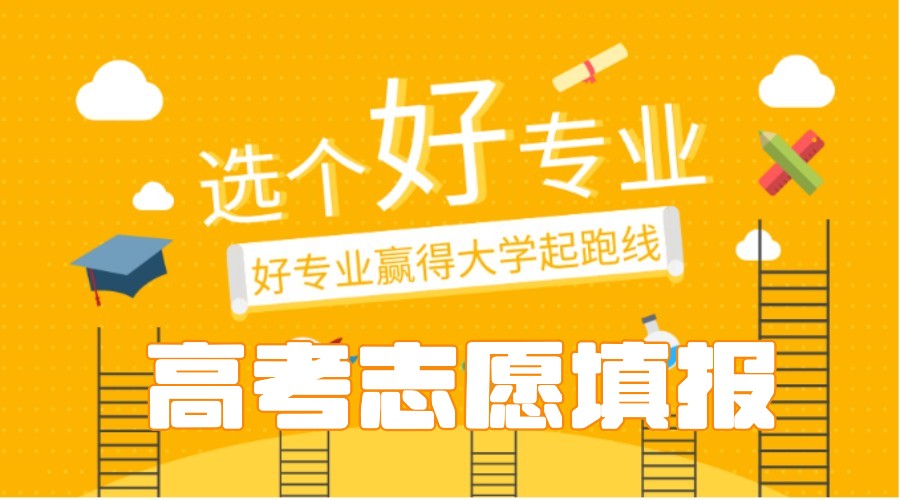 成都高考志愿填报指导机构排名前十 成都高考志愿填报指导机构排名前十