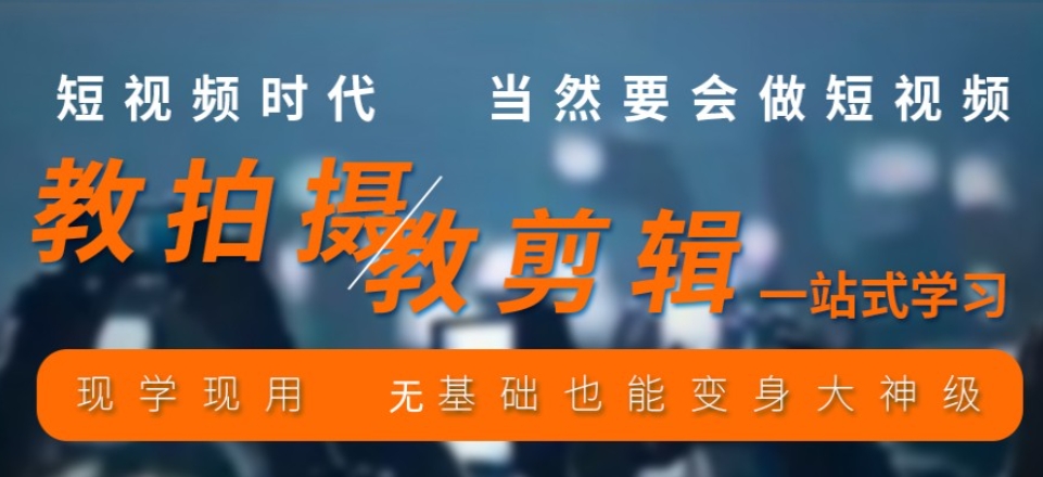 视频剪辑培训机构哪家好