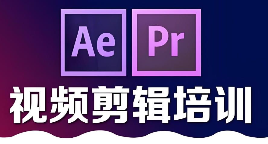 十大排名好的线下视频剪辑培训班学习机构一览 十大排名好的线下视频剪辑培训班学习机构一览