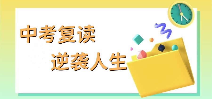 南昌初三复读学校