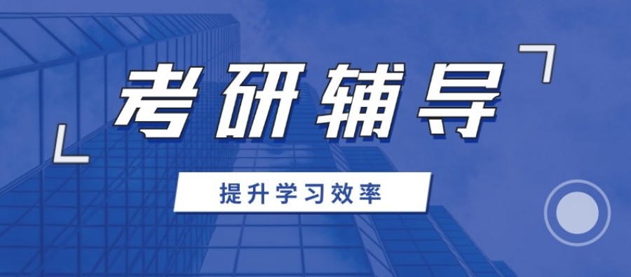 成都研究生培训机构排行榜盘点.jpg 成都研究生培训机构排行榜盘点.jpg