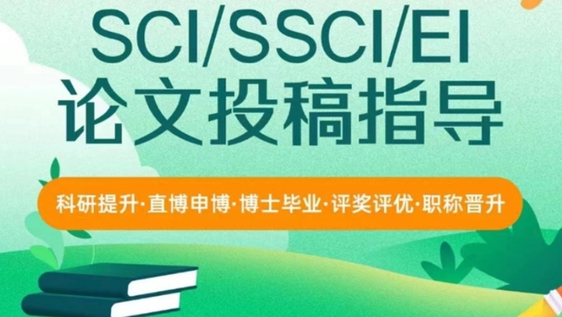 SCI论文期刊辅导机构排名新公布