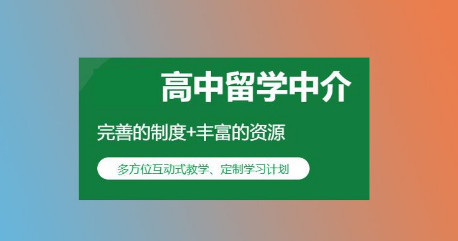 出国留学中介机构