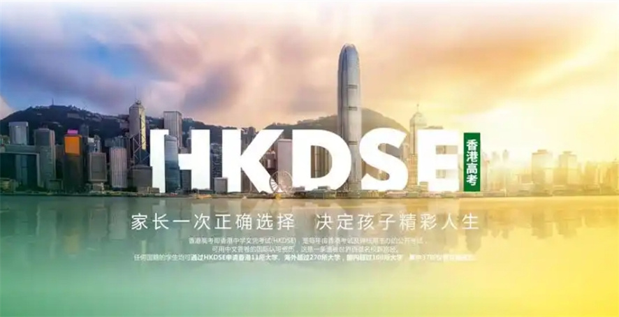 国内TOP榜前十香港dse考试培训机构