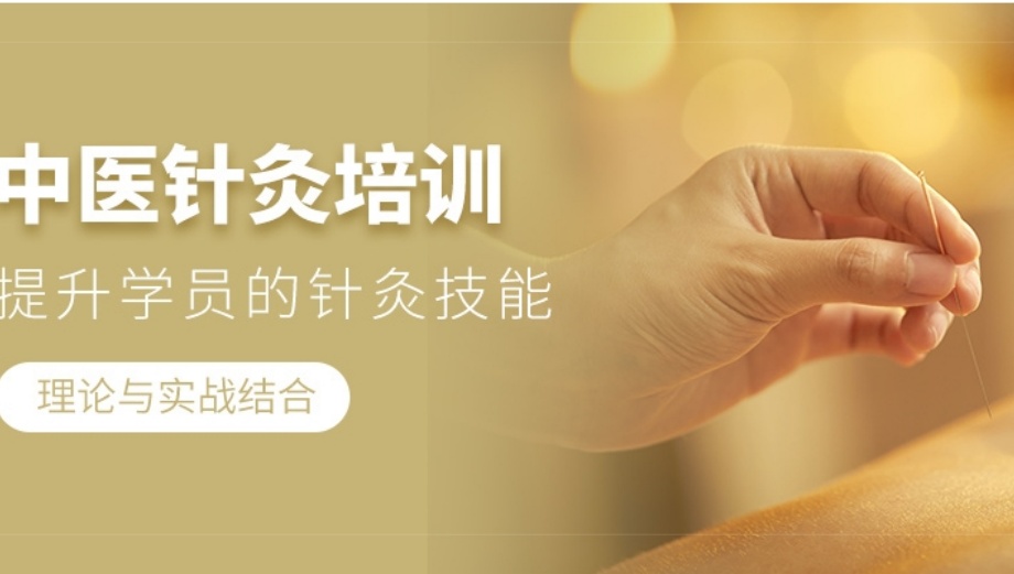 学中医针灸的正规培训学校 学中医针灸的正规培训学校