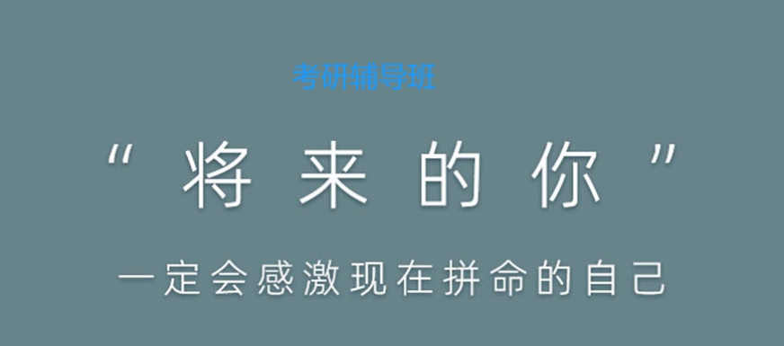 江苏南京考研培训班 江苏南京考研培训班
