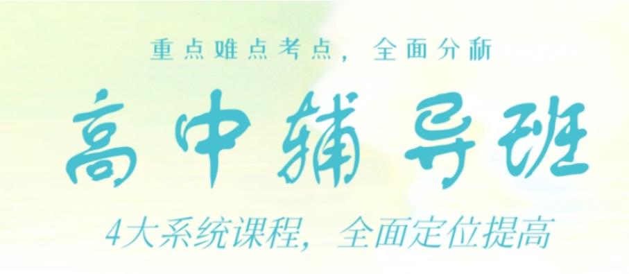 高中培训辅导班 高中培训辅导班