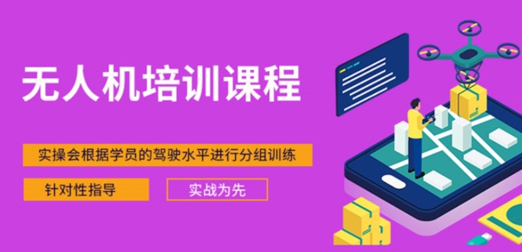 湖南无人机培训学校