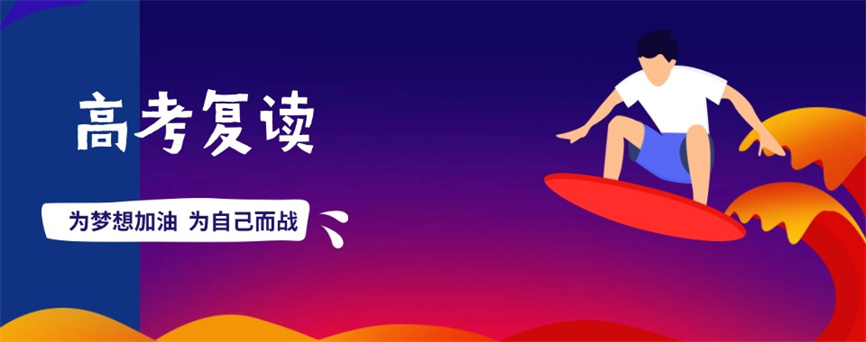 广东惠州五大高考复读辅导班排名.jpg