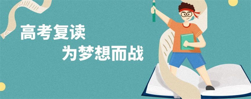 高考复读辅导班.jpg