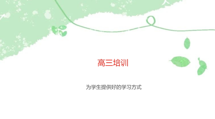 北京海淀区高三培训机构排名前三