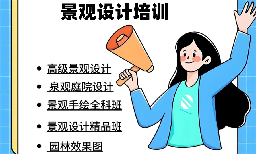 太原景观设计培训