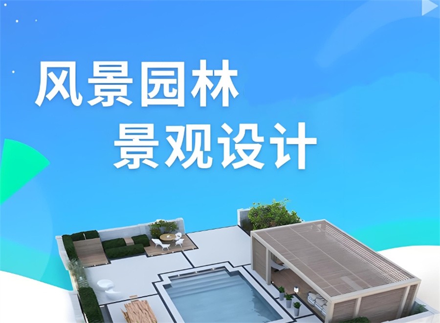 太原景观设计培训学校