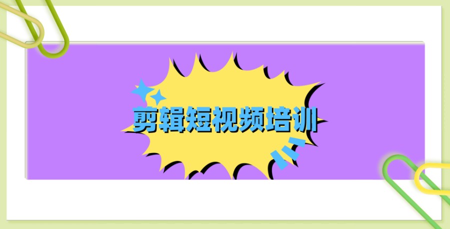 视频制作培训机构 视频制作培训机构