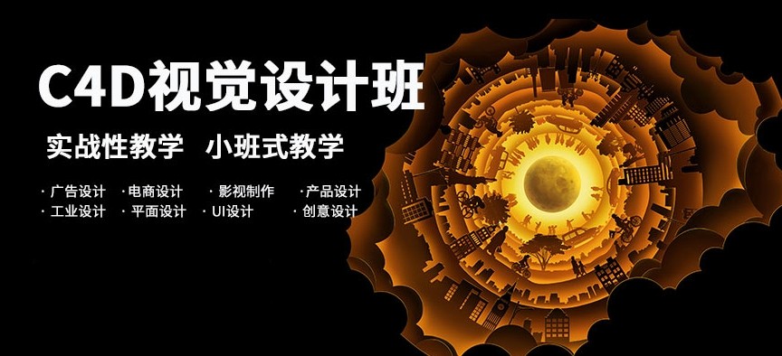 太原C4D培训 太原C4D培训