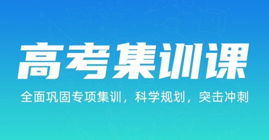 高考辅导补课机构