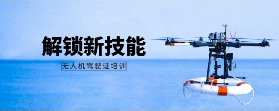 湖南无人机考证培训班 湖南无人机考证培训班
