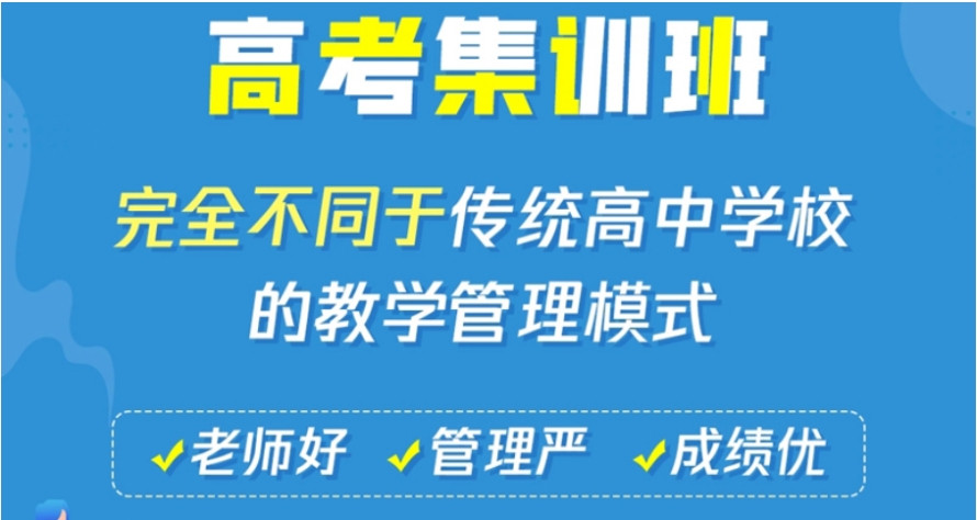 高三复读培训学校 高三复读培训学校