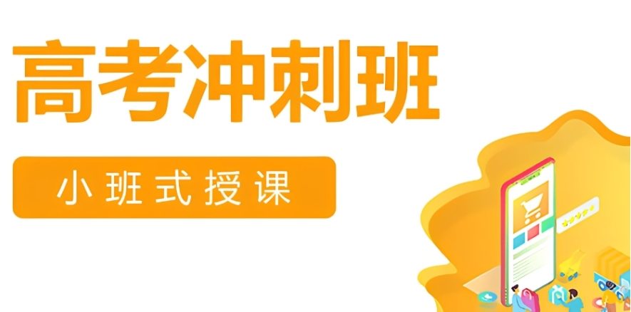 合肥排名好的高三冲刺封闭式全托辅导班推荐哪家.jpg 合肥排名好的高三冲刺封闭式全托辅导班推荐哪家.jpg