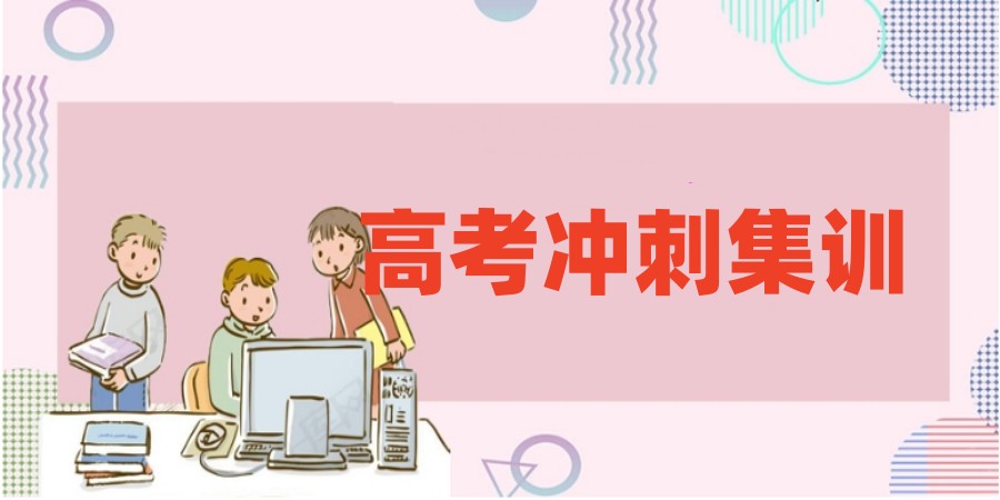 合肥排名好的高三冲刺封闭式全托辅导班.jpg 合肥排名好的高三冲刺封闭式全托辅导班.jpg