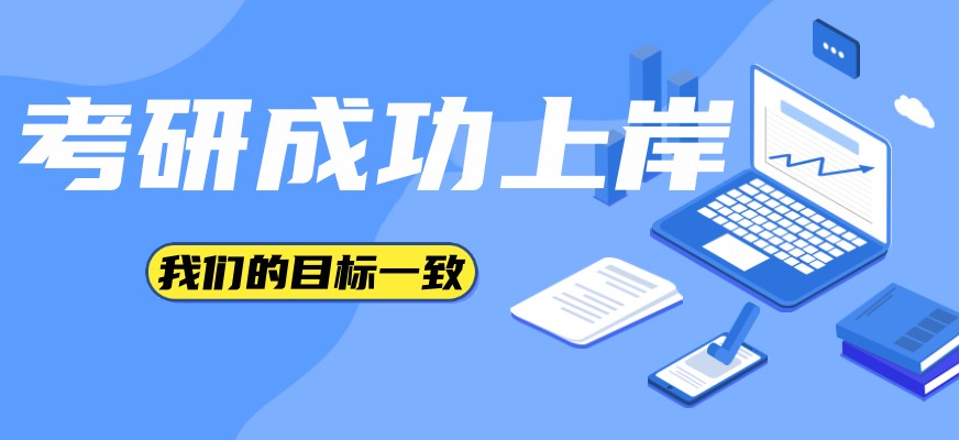 北京考研培训辅导机构