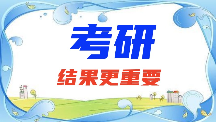 北京考研培训辅导机构实力排行前十